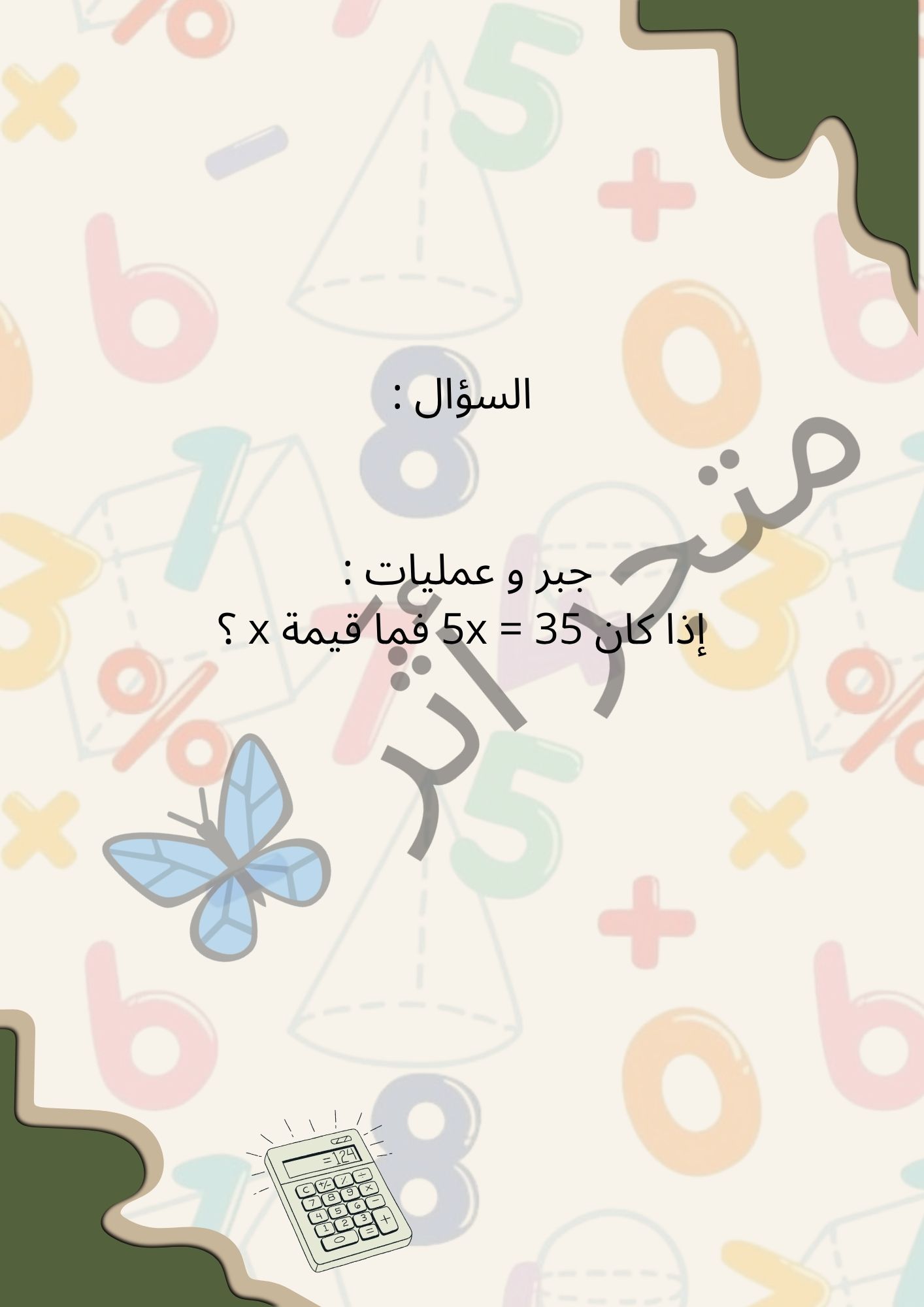 3 دقائق تركيز - رياضيات المرحلة المتوسطة