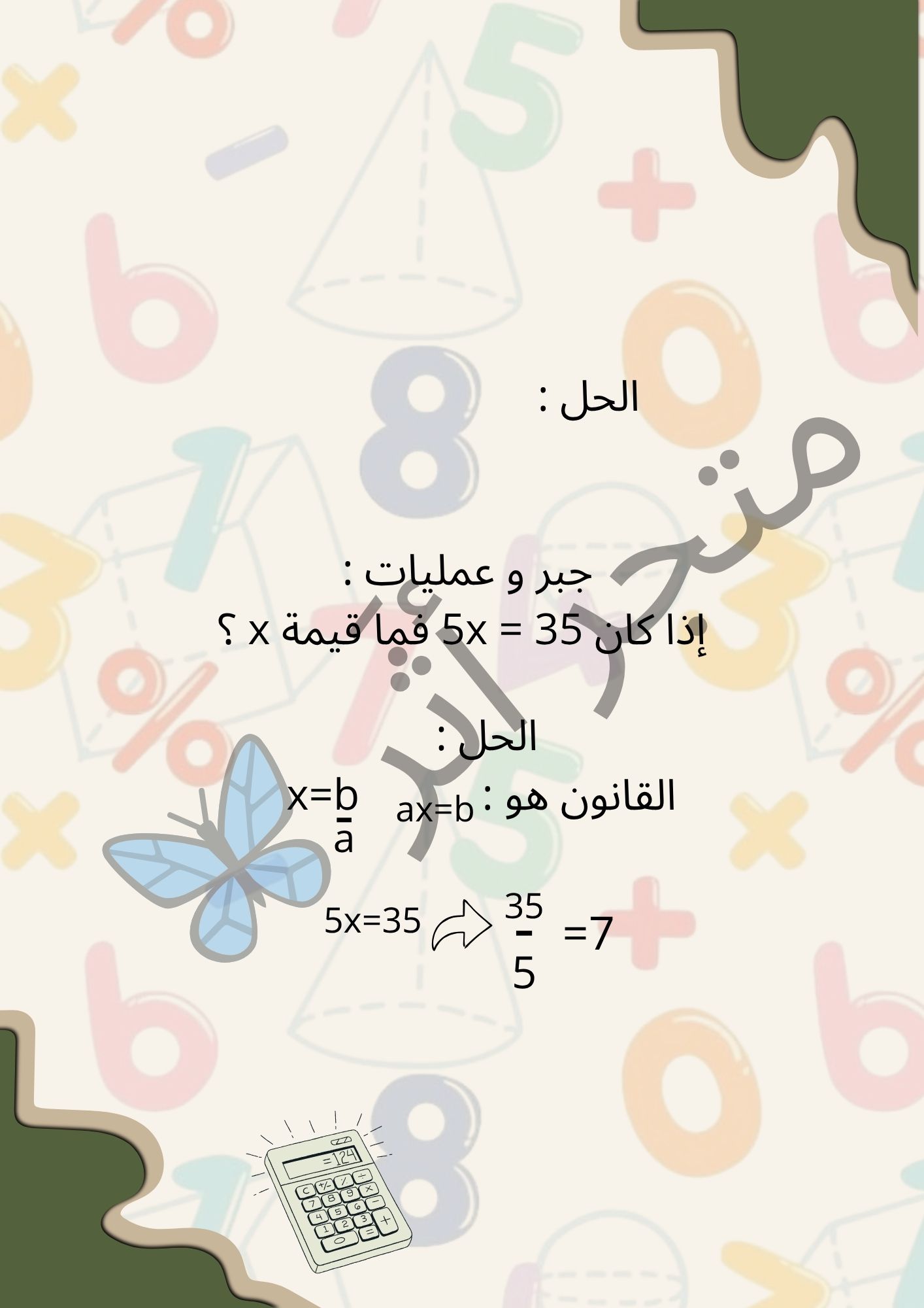 3 دقائق تركيز - رياضيات المرحلة المتوسطة