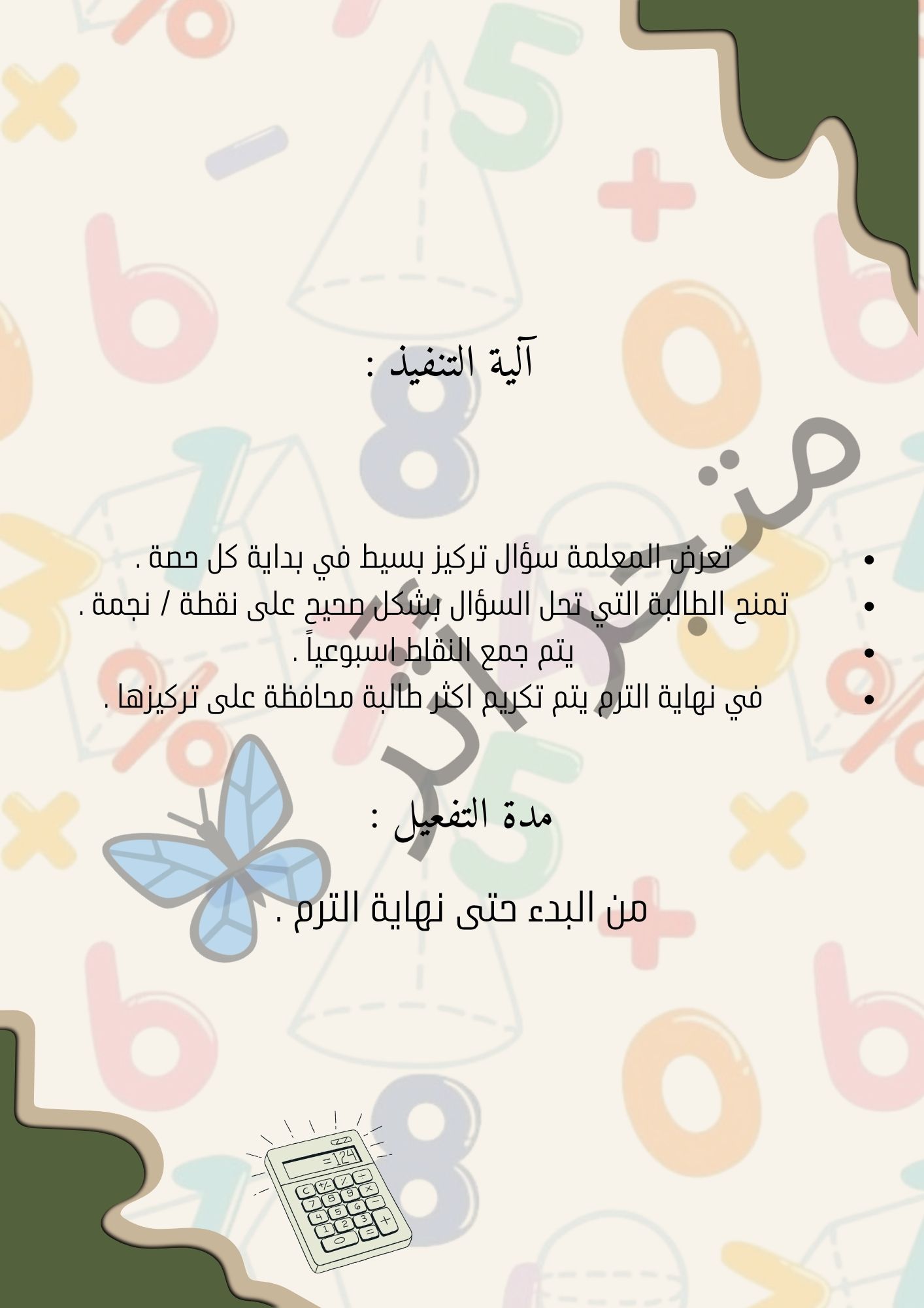 3 دقائق تركيز - رياضيات المرحلة المتوسطة 