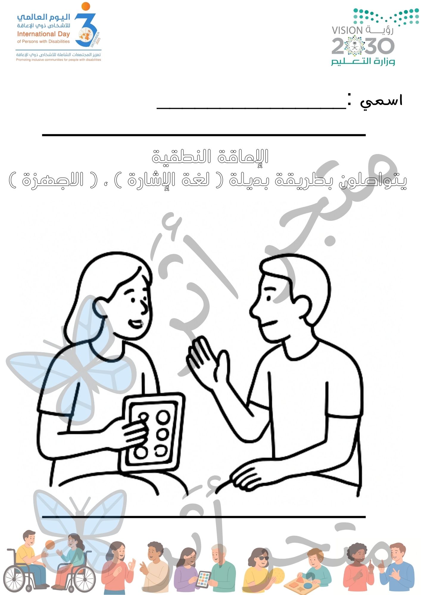 دفتر تلوين لليوم العالمي للاشخاص ذوي الاعاقة 
