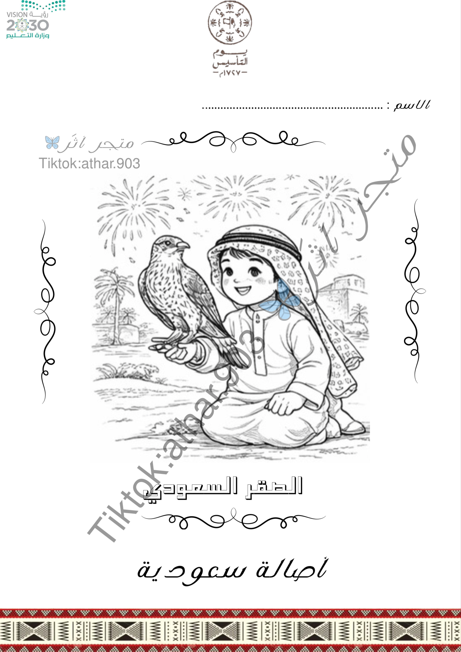 الوان التراث السعودي-ملف تلوين 