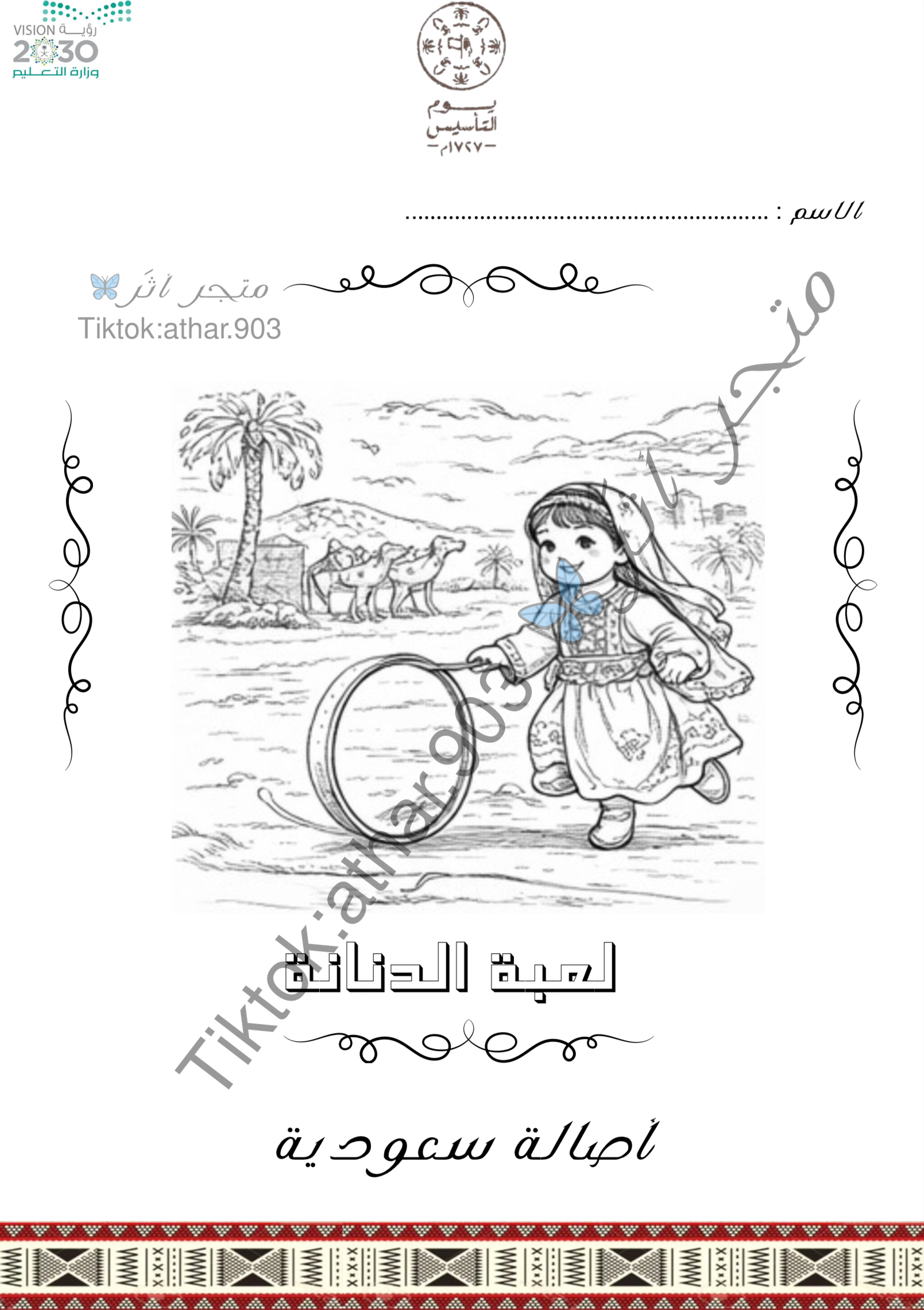 الوان التراث السعودي-ملف تلوين 