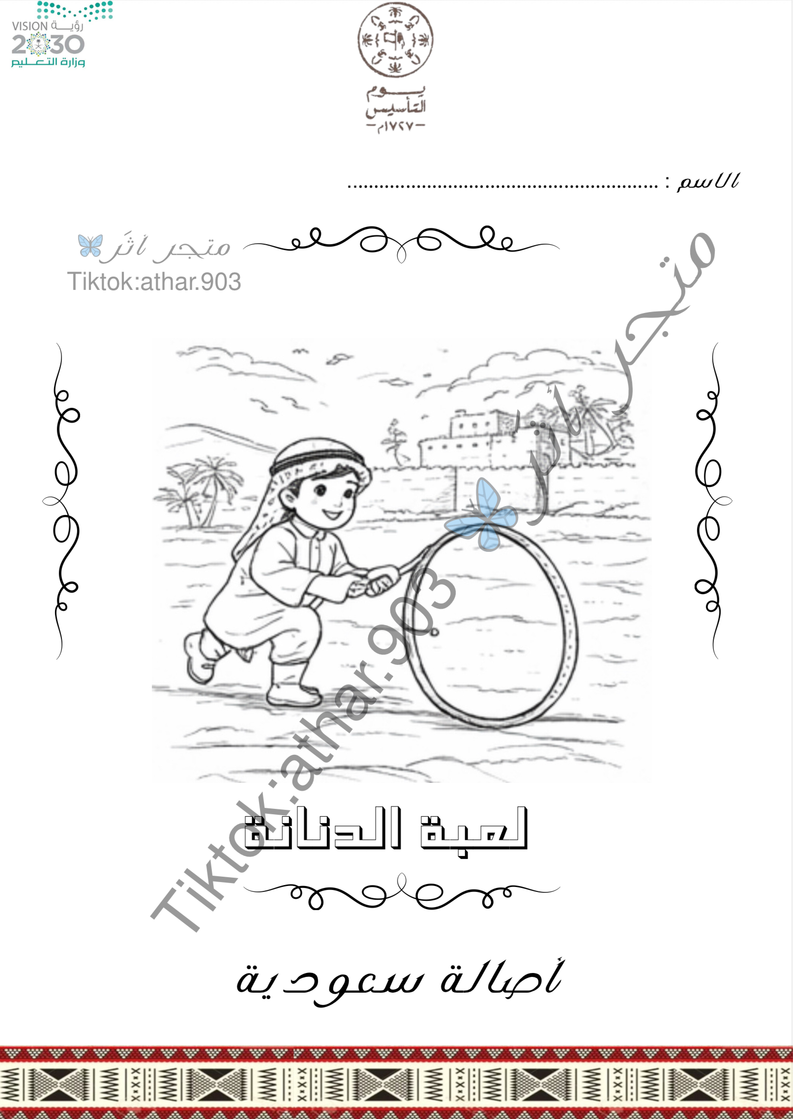 الوان التراث السعودي-ملف تلوين 