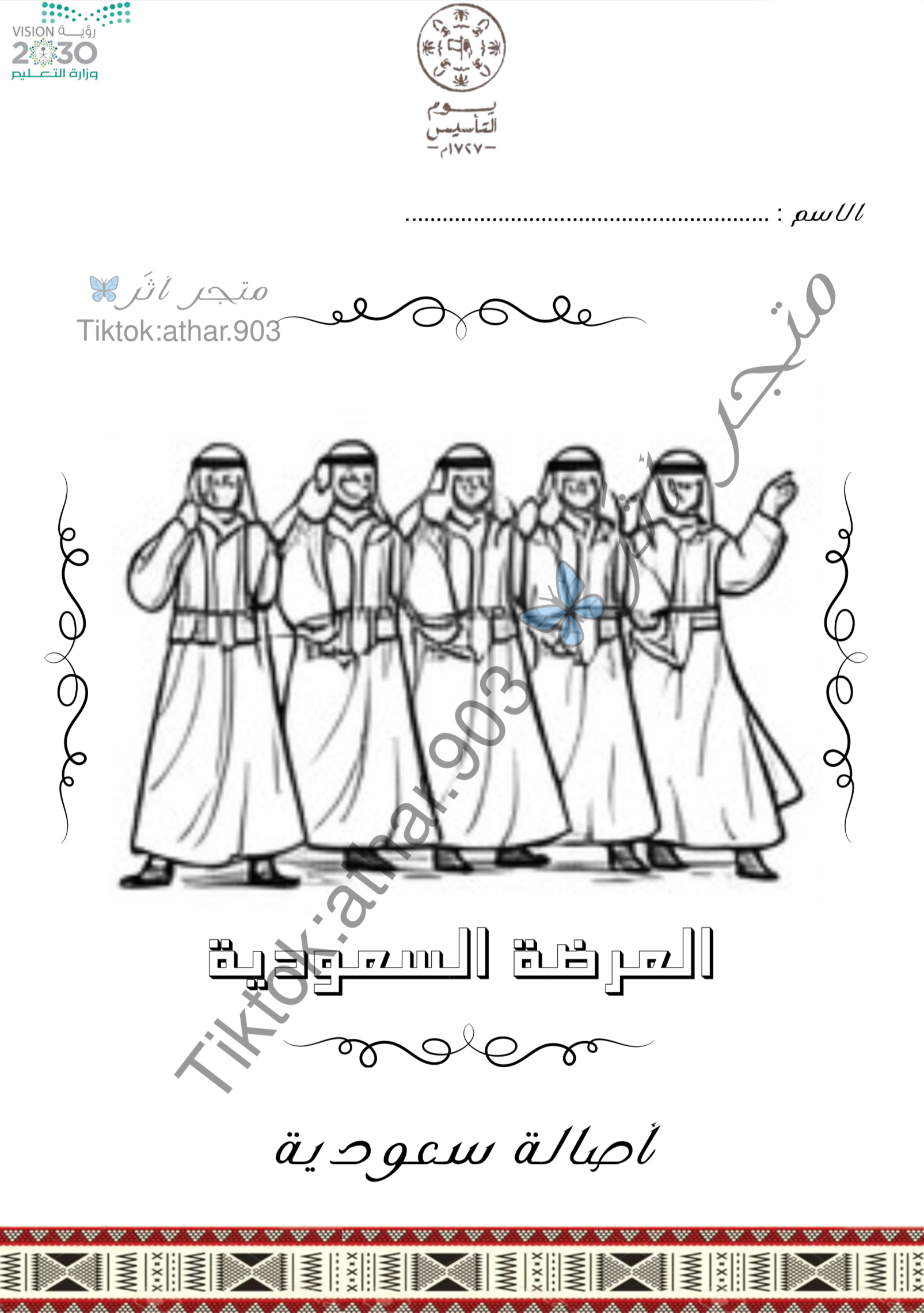 الوان التراث السعودي-ملف تلوين 