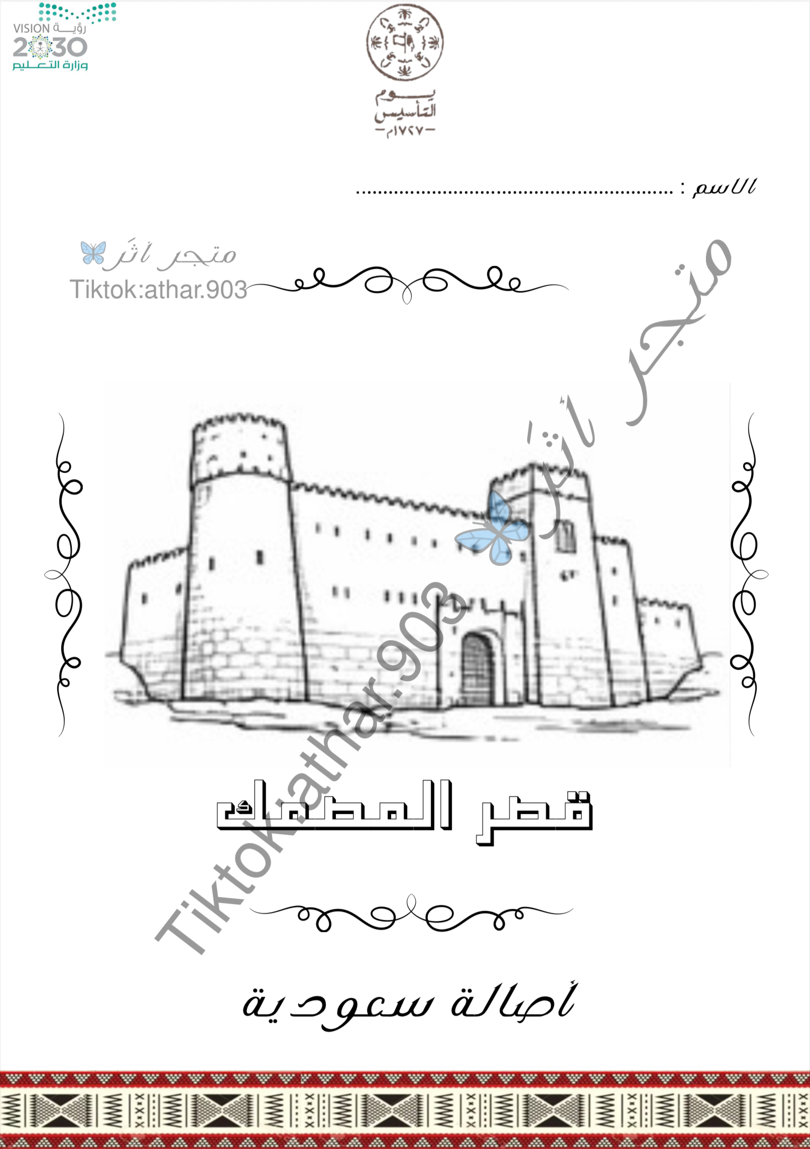 الوان التراث السعودي-ملف تلوين 