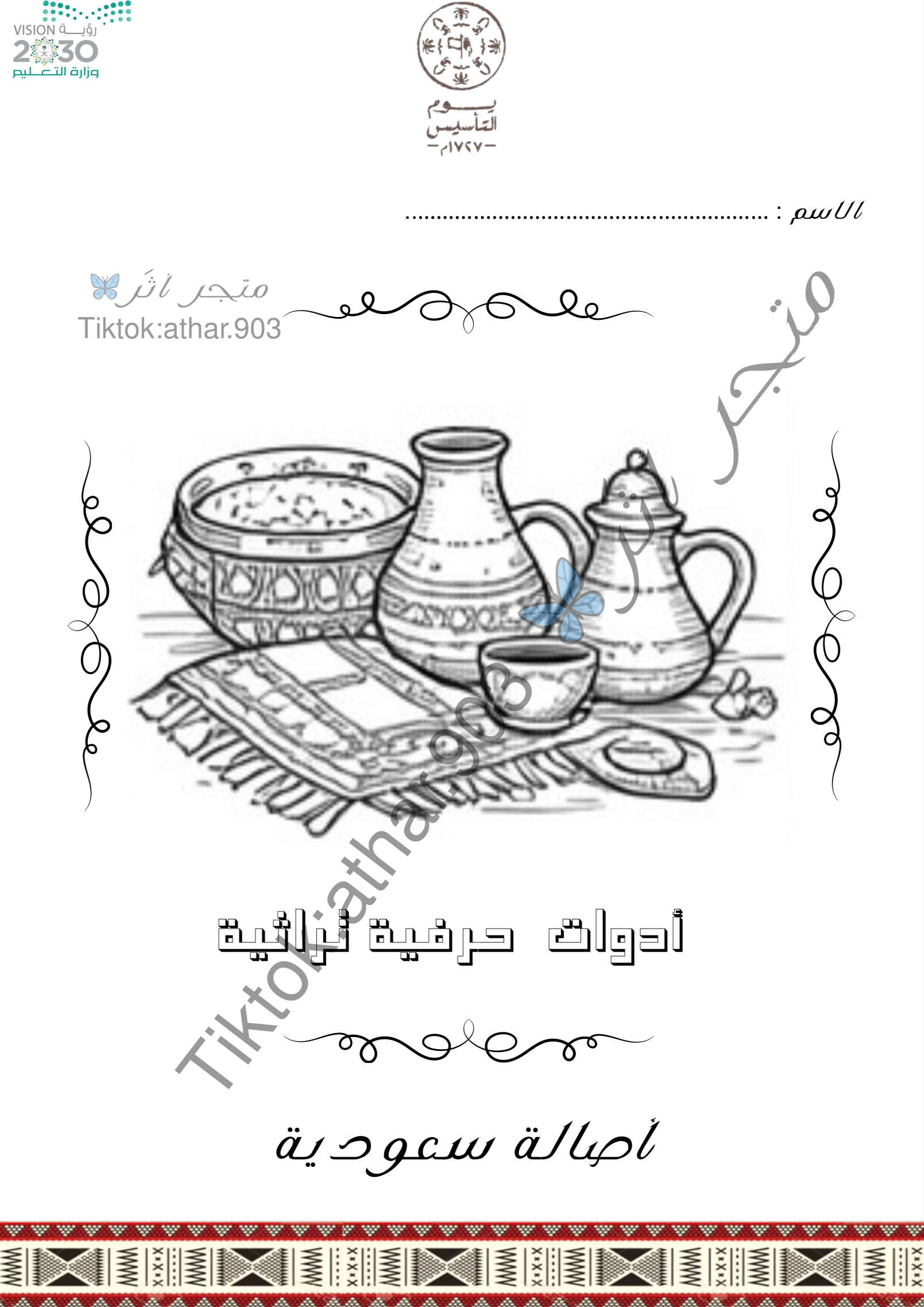 الوان التراث السعودي-ملف تلوين 