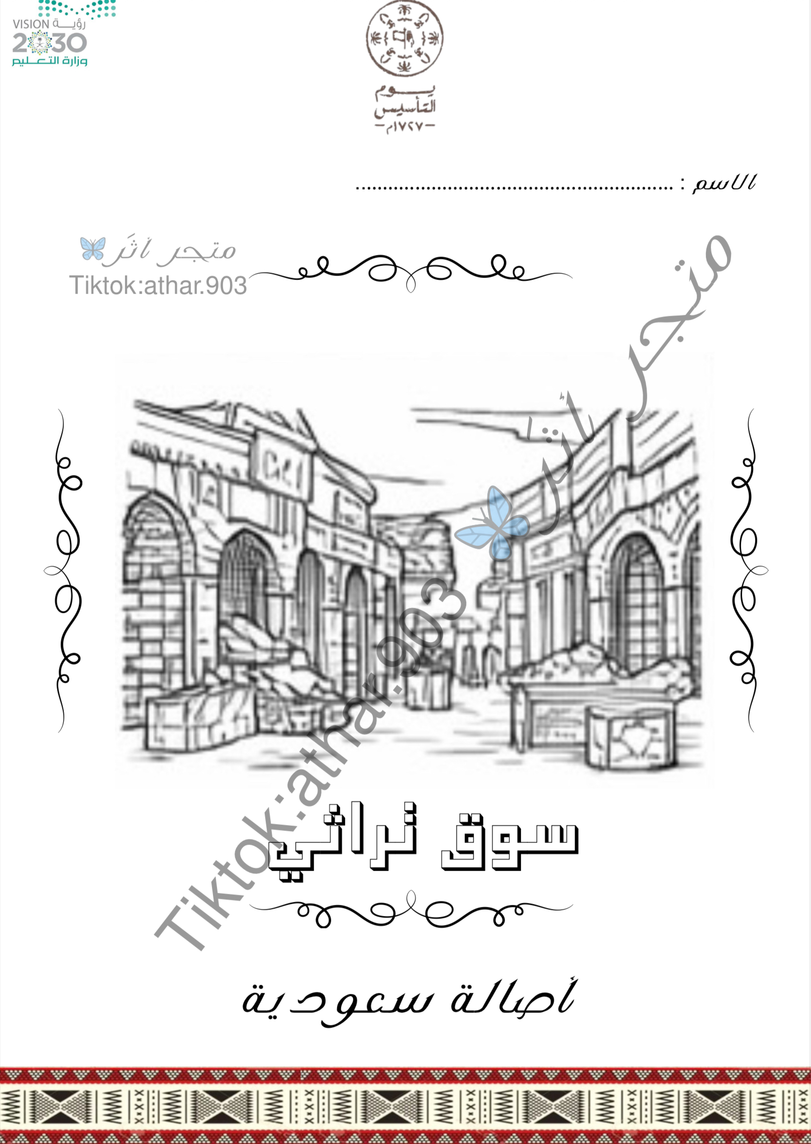 الوان التراث السعودي-ملف تلوين 