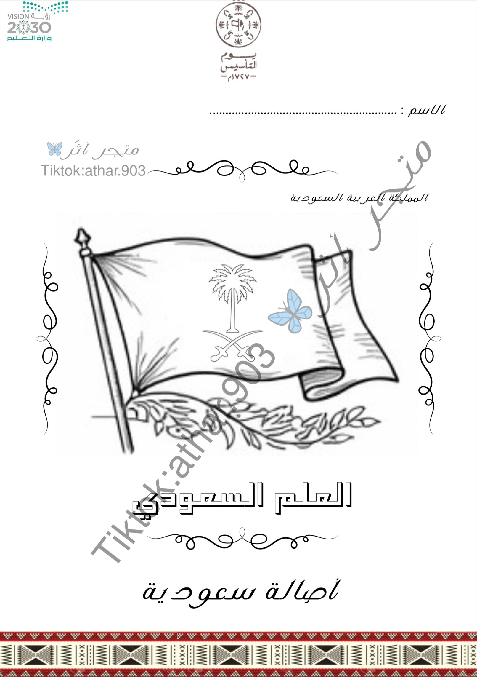 الوان التراث السعودي-ملف تلوين 