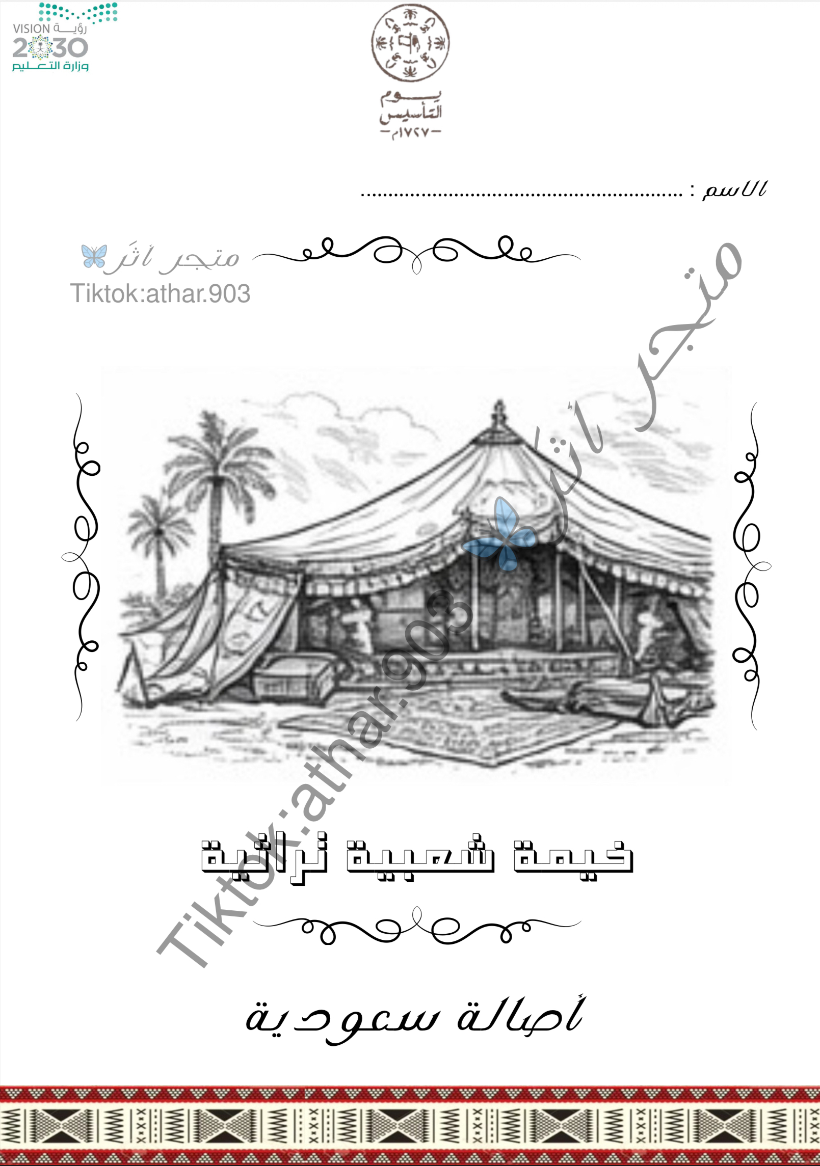 الوان التراث السعودي-ملف تلوين 