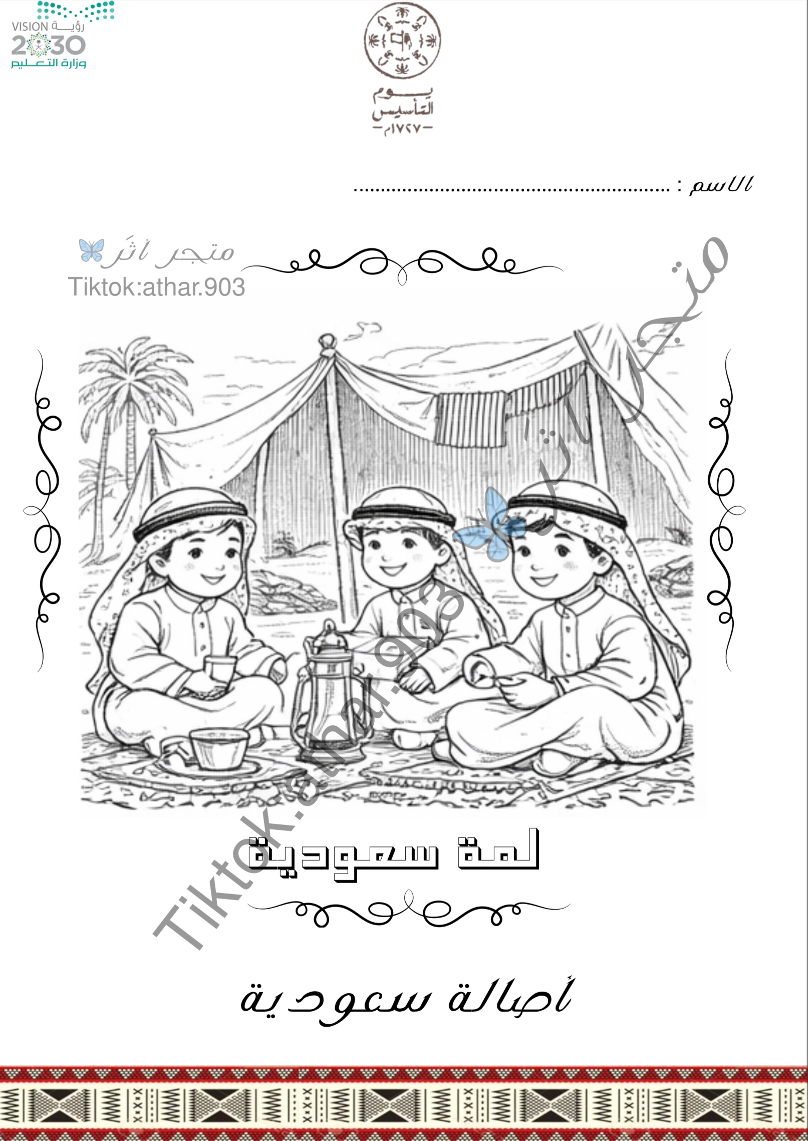 الوان التراث السعودي-ملف تلوين 