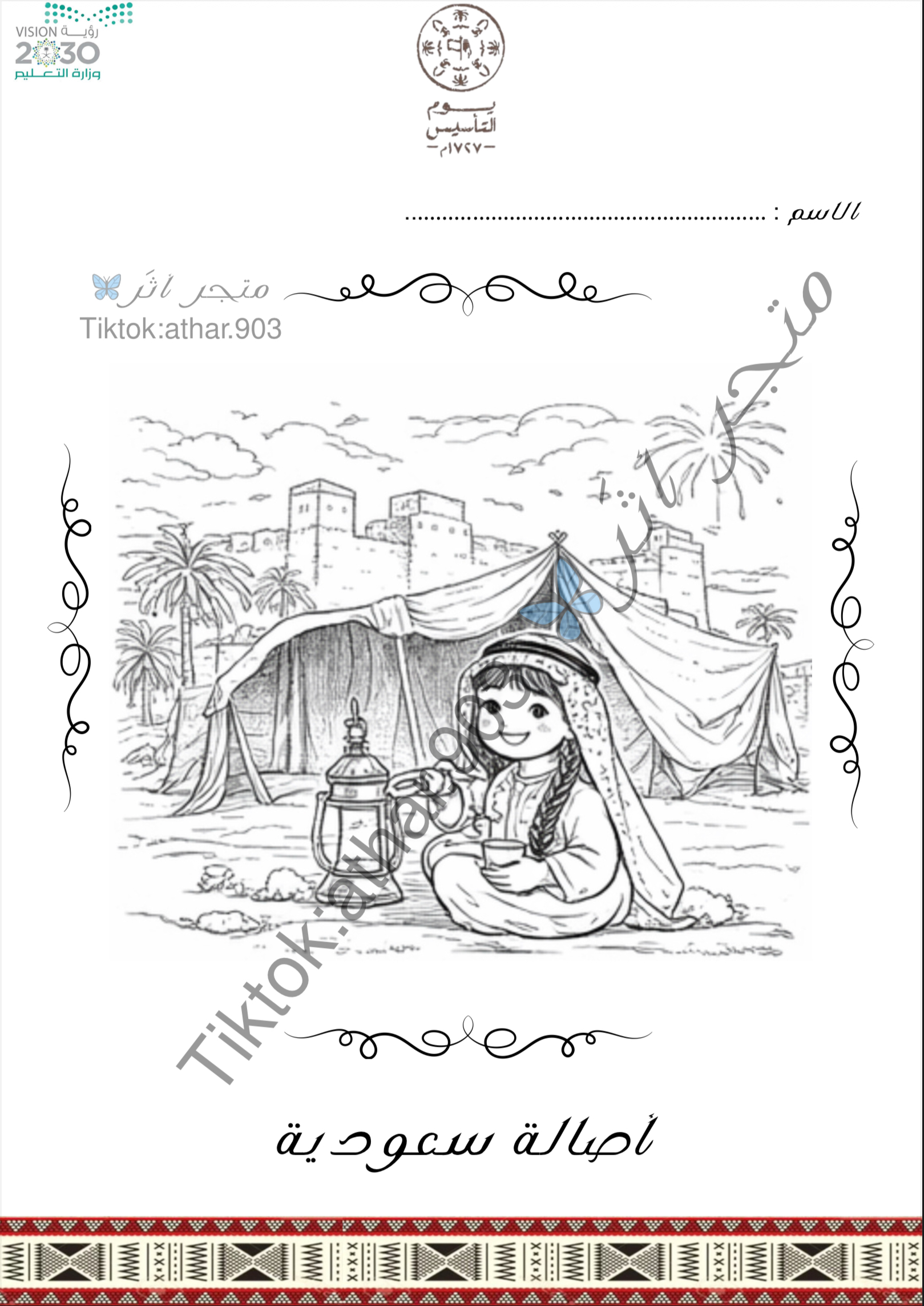 الوان التراث السعودي-ملف تلوين 